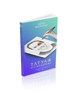 Books. Permanent makeup by NE Pigments