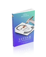 Books. Permanent makeup by NE Pigments
